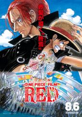 『ONE PIECE FILM RED』ポスター(C)尾田栄一郎／2022「ワンピース」製作委員会