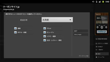 エリア・カテゴリ設定画面