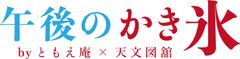 たいやき ともえ庵(有限会社ともえ産業情報)