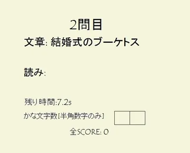 『文字数把握トレーニング』
