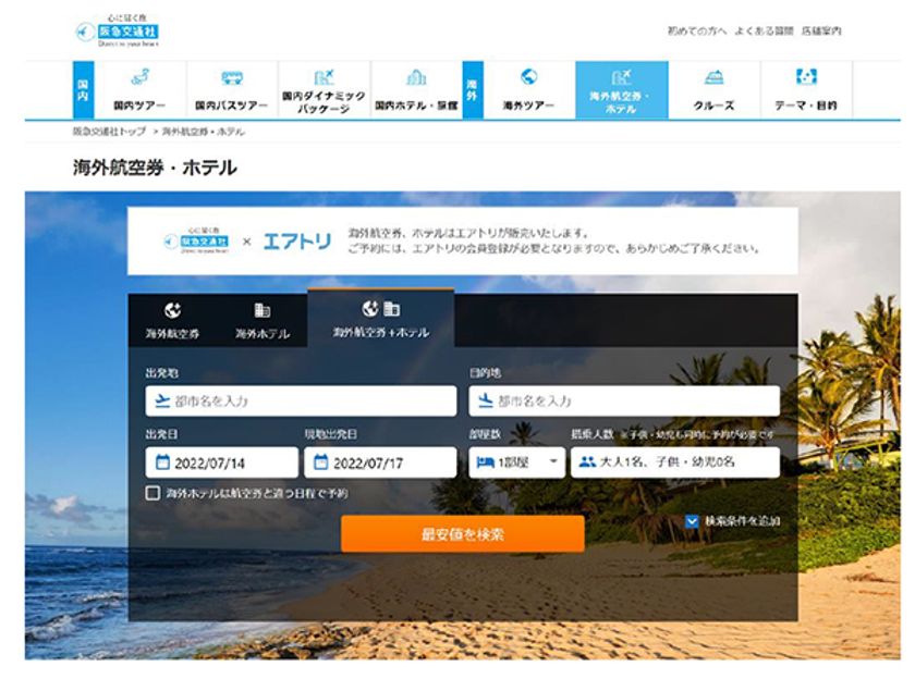 エアトリインターナショナル社と
海外個人旅行において業務提携
双方の強みを活かしてアフターコロナの需要に応える