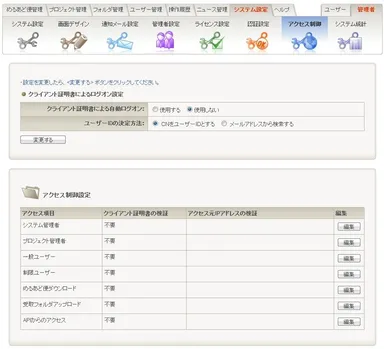 「アクセス制御」設定画面