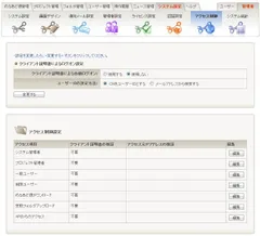 「アクセス制御」設定画面