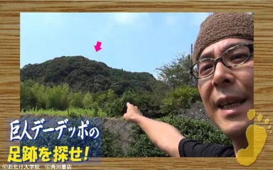 「お化け大学校 Fan＋校」2