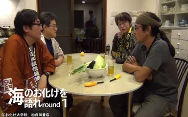 「お化け大学校 Fan＋校」3