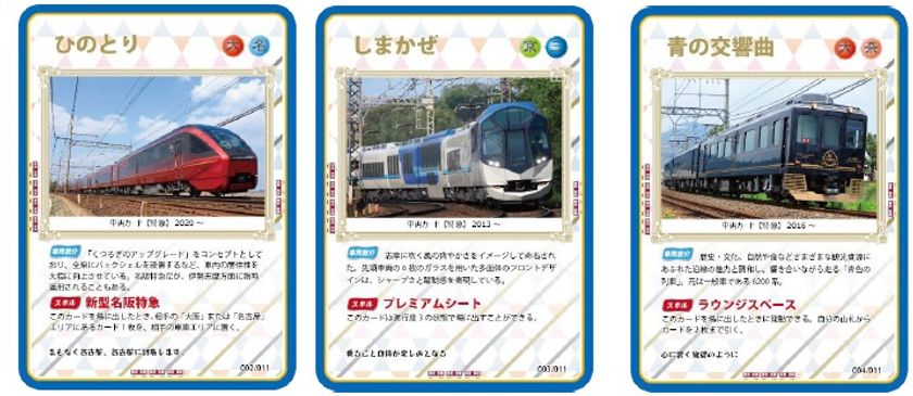 ～近鉄初の公式トレーディングカード～
「きんてつトレインズ！」を発売します！