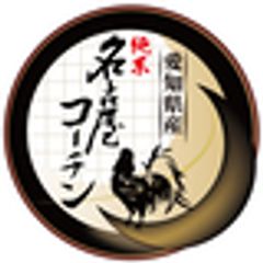 株式会社南部食鶏のロゴ