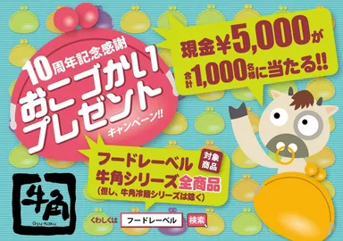 牛角キャンペーン告知POP(カード)