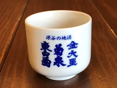 深谷銘醸会オリジナルおちょこ　イメージ