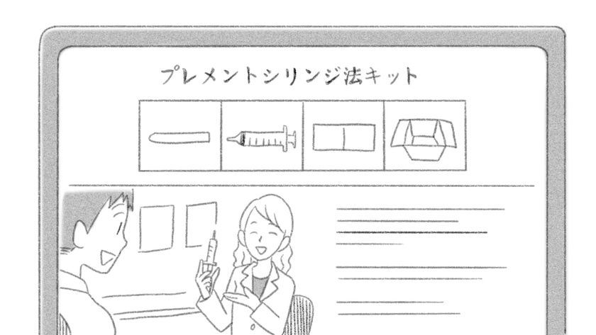 妊活