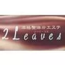 2Leaves・ロゴ