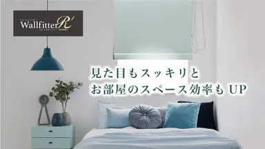 スペース効率UP