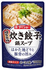 博多発祥の“ご当地メニュー”『博多名物　炊き餃子風鍋スープ』新発売　はかた地どり＆豚骨の旨み＋九州醤油のコクでチルド餃子を炊く