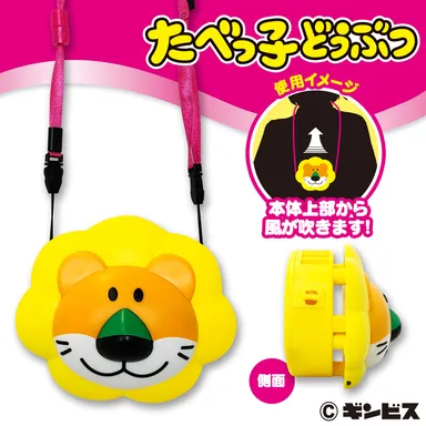 たべっ子どうぶつ ウェアラブルファン
