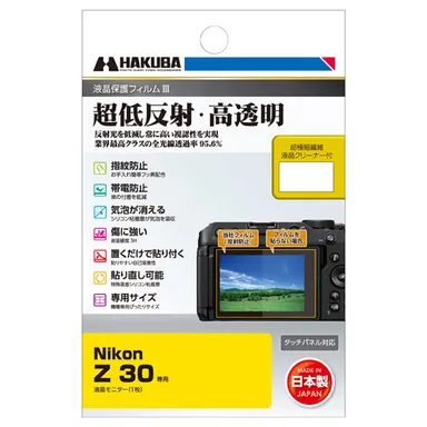 ハクバ Nikon Z 30 専用 液晶保護フィルムIII