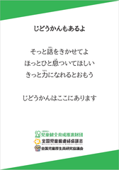「#じどうかんもあるよ」メッセージ