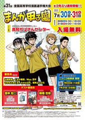 第31回まんが甲子園本選大会　3年の振りの通常開催へ！7月30日(土)・31日(日)高知ぢばさんセンターにて