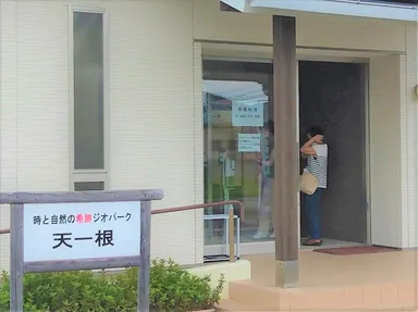 天一根への訪問