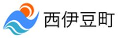 静岡県・西伊豆町役場株式会社ウオーのロゴ
