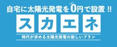 電力ひっ迫で太陽光発電と蓄電池の問合せが昨対比約3倍に急増　節電や、突然の停電から家族やペットを守る対策として検討多数