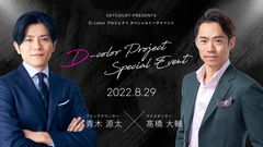 高橋大輔・青木源太が8月29日に初トークイベント開催　「高橋大輔と考える、将来の生活デザイン～青木源太アナと共に語る人生設計～」