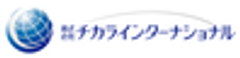 株式会社チカラインターナショナルのロゴ