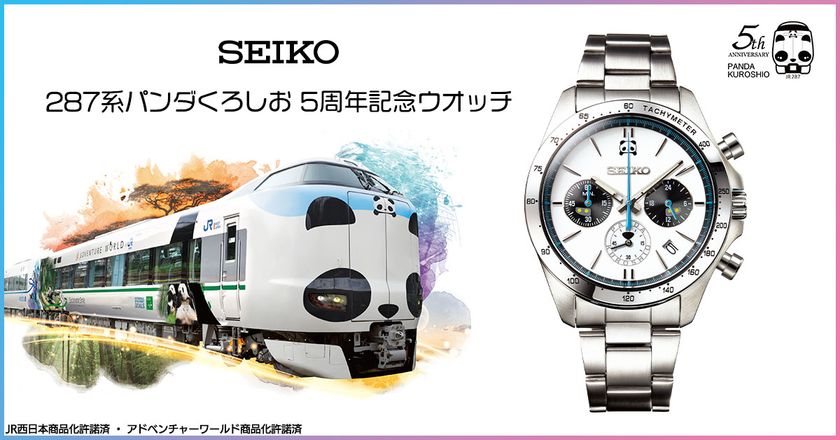 「パンダくろしお」デビュー5周年を記念して
セイコーの“パンダフェイス”の記念ウオッチが登場！
プレミコから数量限定で販売開始