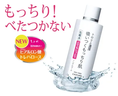 ちふれ 化粧水 とてもしっとりタイプ