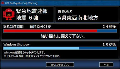 緊急地震速報画面