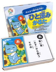 「熱中症予防」の啓発活動の一環として遊びながら学べる「ひと涼みかるた」を株式会社ウォーターネットが作成