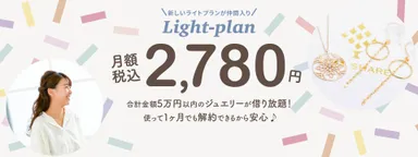 KIRA SHARE「ライトプラン」