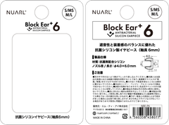 Block Ear+6 パッケージ