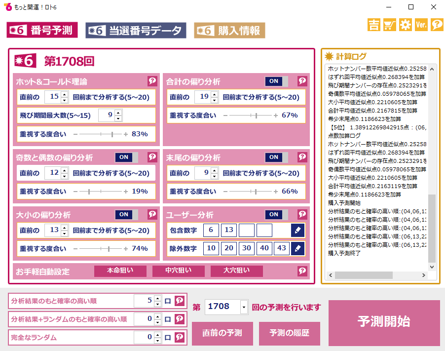 ミニロト幸運の数字組み合わせ宝くじ