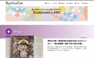 遊んで学ぶ！遊びながら勉強にもなるおもちゃ、ゲーム、マンガ等の紹介に特化したメディア「Study Mate LABO」オープン！