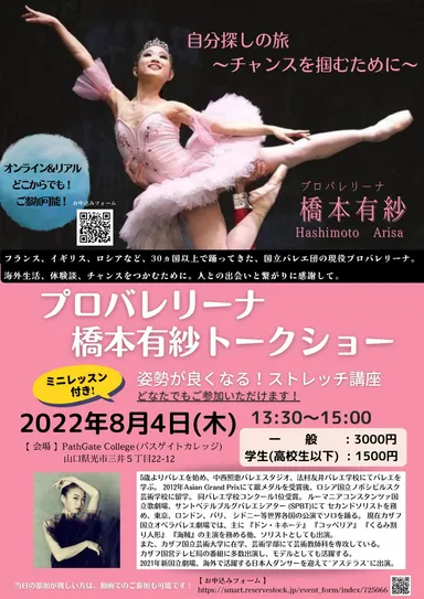 トークショーのチラシ