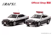 RAI'S 1/43 トヨタ クラウン アスリート (GRS214)／ロイヤル (GRS210) 警察パトロール車両