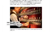 「月刊 旅色」8月号タベサキ　クラフトビールの聖地でカンパイ