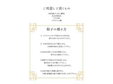 同梱　説明書き