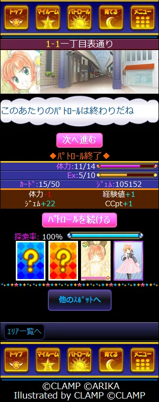 パトロールにお出かけ