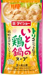 口いっぱいに広がる、鶏のコク・風味と野菜のまろやかな甘みのバランス『いとしの鶏鍋スープ 鶏野菜ポタージュ仕立て』新発売