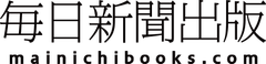 毎日新聞出版株式会社