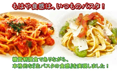 もはや食感はいつものパスタ