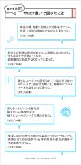 思わず共感？サロン通いで困ったエピソード