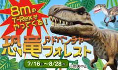 恐竜アドベンチャーフォレスト バナー