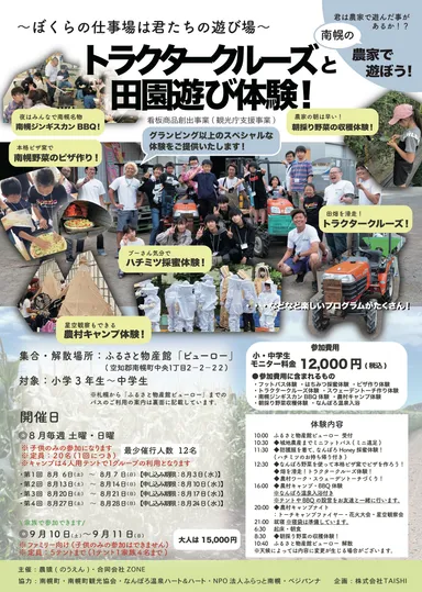 田園遊び体験告知