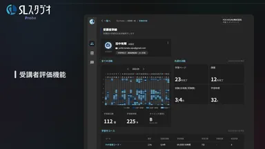 「受講者評価」機能画面イメージ