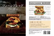 食パンバーガー(One Hundred Burger)