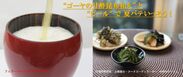「ゴーヤの甘酢昆布和え・もずくの天ぷら・夏野菜の揚げ浸し」とともに！
