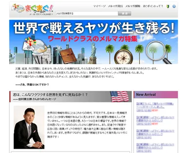 「まぐまぐワールド」 トップページ