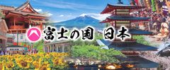 一般社団法人 富士河口湖町観光連盟